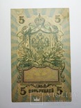 5 Рублей 1909 года, фото №3