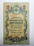 5 Рублей 1909 года, фото №2