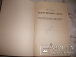 Пушно-меховое сырье. З.Я.Лебенгарц 1969г. Тираж 3000-экз., фото №3