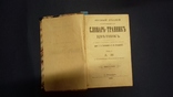 1898г. Травник. Цветник. Старинная  книга в двух томах., фото №3