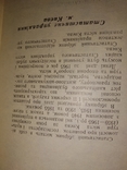 1966 Киев Київ в цифрах . Вся статистика города., фото №4
