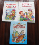 Азбука. Абетка. Книга знаний. 3 обучающие книги для детей, фото №2