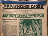 Українське слово. Видає перша українська друкарня у Франції. Збірка за 1963 рік (діаспора), фото №3