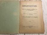 1910 Аленький цветочек, сказка до детей, фото №3