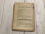 1912 История психологии М. Дессуарь, фото №10