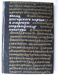 "Вклад болгарского народа в мировую сокровищницу культуры" 1968 г., тираж 2 100, фото №2