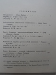 "Вклад болгарского народа в мировую сокровищницу культуры" 1968 г., тираж 2 100, фото №4