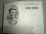 Полонська-Василенко. Історія України. Т.1, фото №3