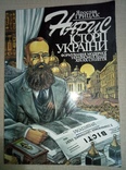 Грицак. Нарис історії України, фото №2