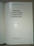 Прошлое нашей родины в памятниках нумизматики (1977), фото №3