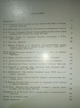 Прошлое нашей родины в памятниках нумизматики (1977), фото №4