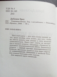 Бред диХевен "увереные беседы". простые ответы на 37 трудных вопросов, фото №3
