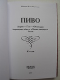 "Пиво.Акции-Паи-Облигации акционерных обществ и паевых товариществ России. Каталог", фото №3