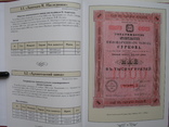 "Пиво.Акции-Паи-Облигации акционерных обществ и паевых товариществ России. Каталог", фото №7