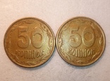 50 копеек 1996 (2 шт.), фото №2