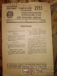 1933 Законы для сельсоветов . Молоко  кооперация финансы, фото №2