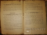 1933 Законы для сельсоветов . Молоко  кооперация финансы, фото №3