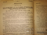 1933 Законы для сельсоветов . Молоко  кооперация финансы, фото №4