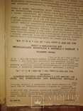 1933 Законы для сельсоветов . Молоко  кооперация финансы, фото №7