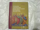 Сучасне українське церковне малярство -Неокласицизм, фото №2