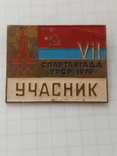 Учасник 7 спартакіади УРСР 1979 р., фото №6