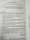  Сидни Шелдон мельницы богов 2010 год, фото №4