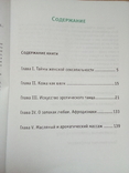 Лилу Андерсон эротический танец или искусство обольщения, фото №3