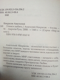 Анатолий Некрасов учимся любить 4-ое издание, фото №4