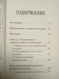 Анатолий Некрасов Наталия Гейжан "С чего начинается счастье. проектируем счастливую семью, фото №4