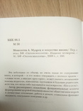 Антонио менегетти "мудрец и искусство жизни". онтопсихология, фото №3