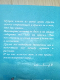 Антонио менегетти "мудрец и искусство жизни". онтопсихология, фото №4