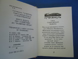 Книжка миниатюра о журнале Крокодил., фото №6