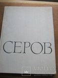 Книга Серов, фото №2