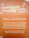 Книга Увлекательные сканворды, кроссворды, судоку, photo number 4