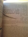 Фрис І. Історія кириличної рукописної книги в Україні X – XVIII ст., фото №7