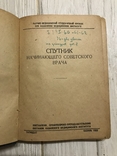 1933 Справочник, Для начинающего врача, фото №4