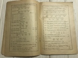 1929 Каталог лабораторного устаткування: хімреактиви, апаратура, фото №7