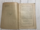 1929 Каталог лабораторного устаткування: хімреактиви, апаратура, фото №10