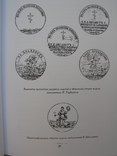 "Наградные медали России второй половины XVIII столетия" Д.Петерс, 2004 год, фото №11