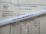 Термометр ТЛ-2  ртутний лабораторний +паспорт, numer zdjęcia 7
