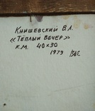 В.Книшевський "Теплий вечір", п.о. 40*30см, 1979, фото №4