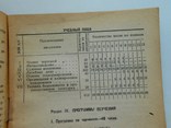 1944 г. Подготовка командных кадров Морского флота СССР № 23  31 стр. Тираж 2000 (184), фото №6