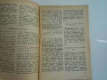 1944 г. Подготовка командных кадров Морского флота СССР № 23  31 стр. Тираж 2000 (184), фото №8