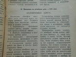 1944 г. Подготовка командных кадров Морского флота СССР № 23  31 стр. Тираж 2000 (184), фото №9