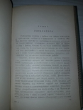 О природе рыбьего яда тираж 500, фото №8