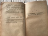 1936 Борьба со смертью, медицина, фото №8