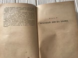 1936 Борьба со смертью, медицина, фото №10