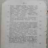 Драгоценные камни. Святский И. 1895, фото №7