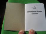 Красноармейская книжка копия 5, фото №3