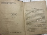 1930 Київ, Украінсько-російський словник, з новим правописом, фото №5